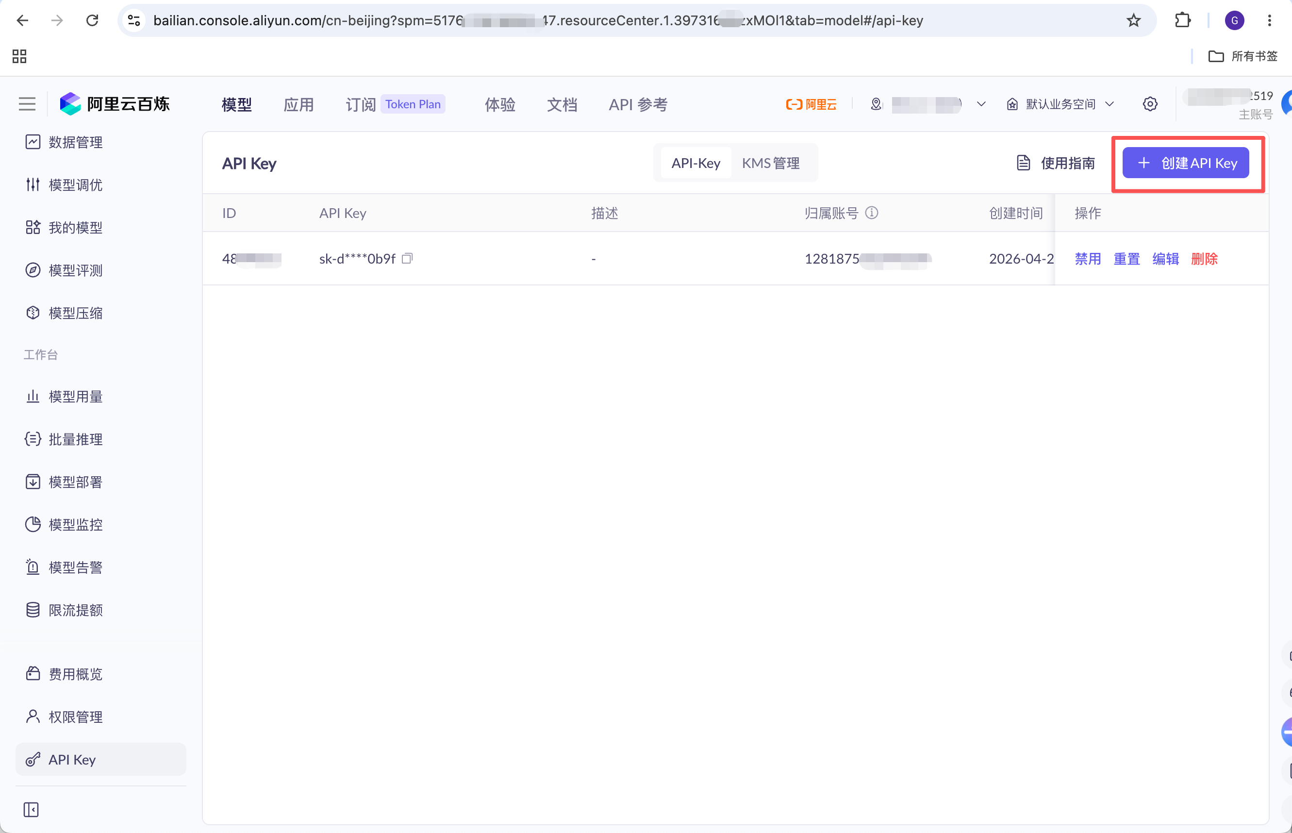 阿里云DashScope API Key获取步骤